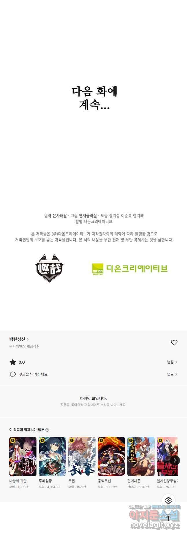 백련성신 1145화 46