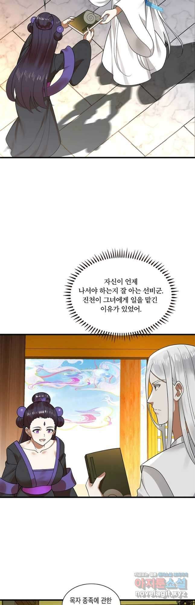 수련만 삼천년 368화 2