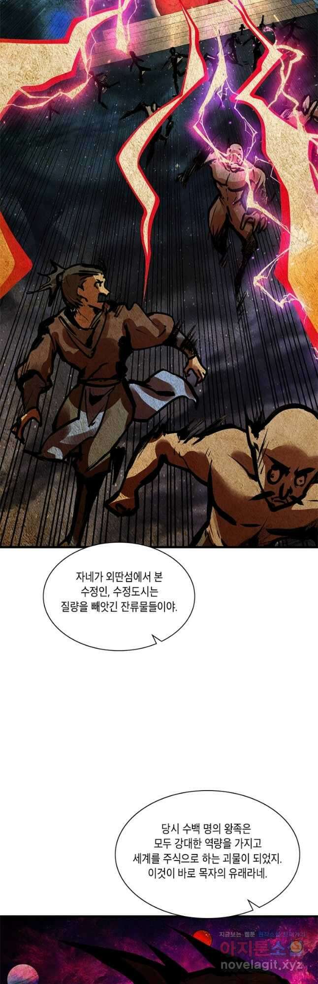 수련만 삼천년 368화 9