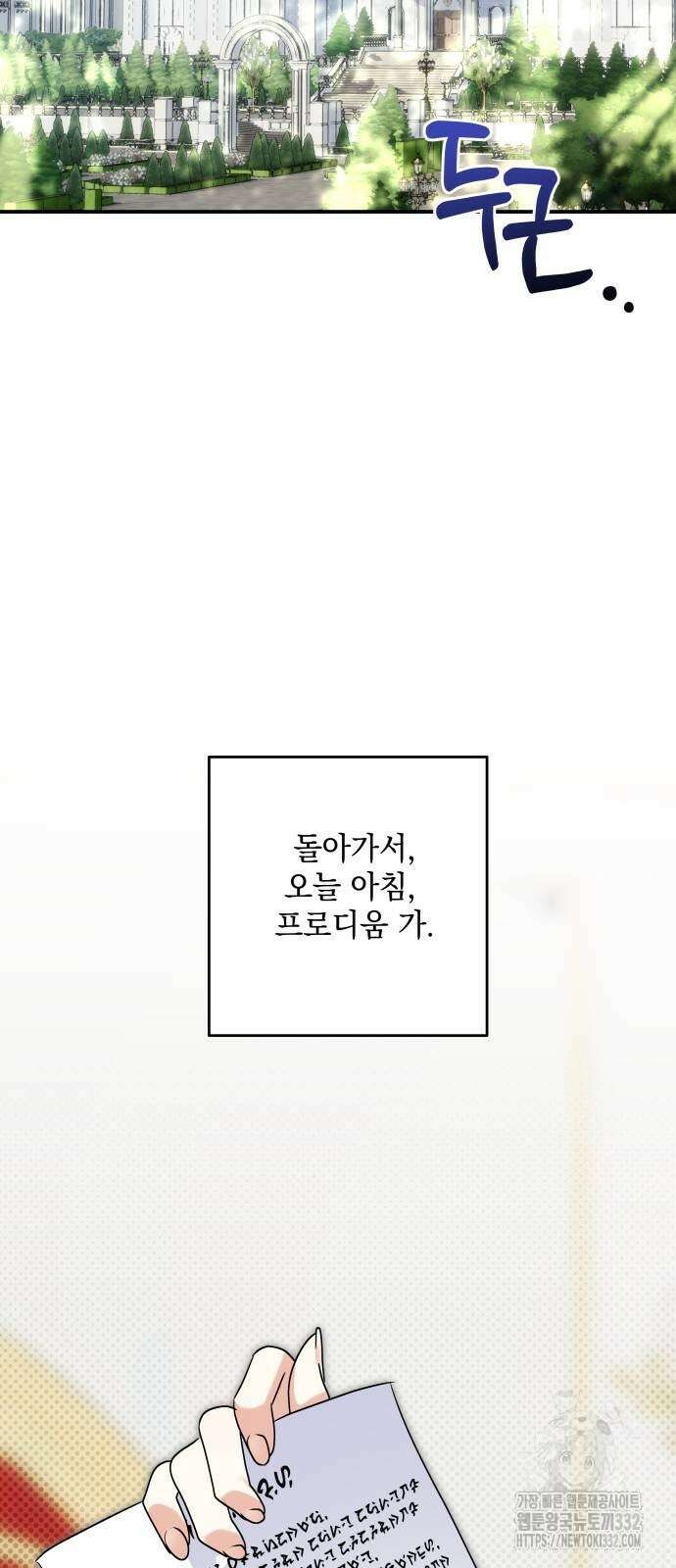 괴물공작의 딸 145화 3