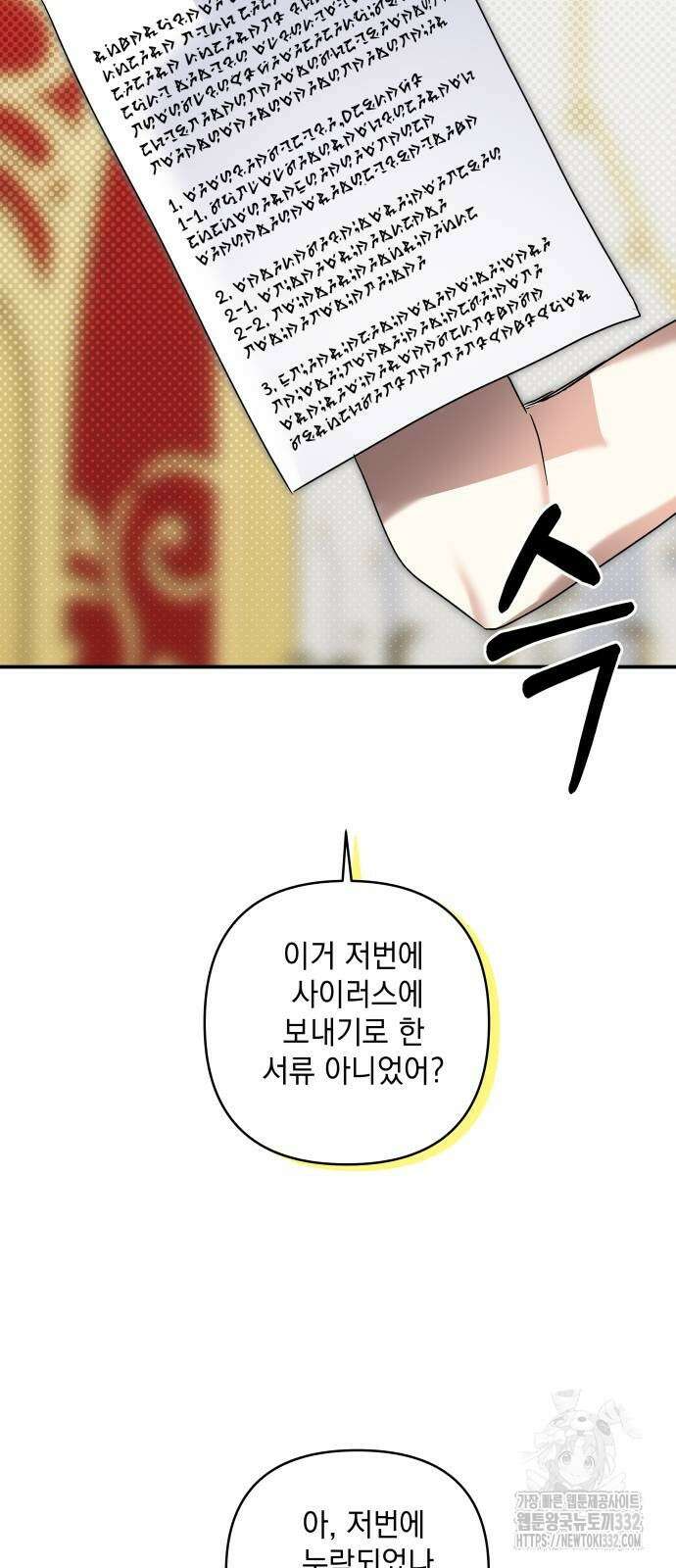 괴물공작의 딸 145화 4