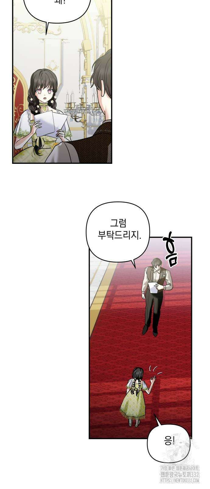 괴물공작의 딸 145화 6