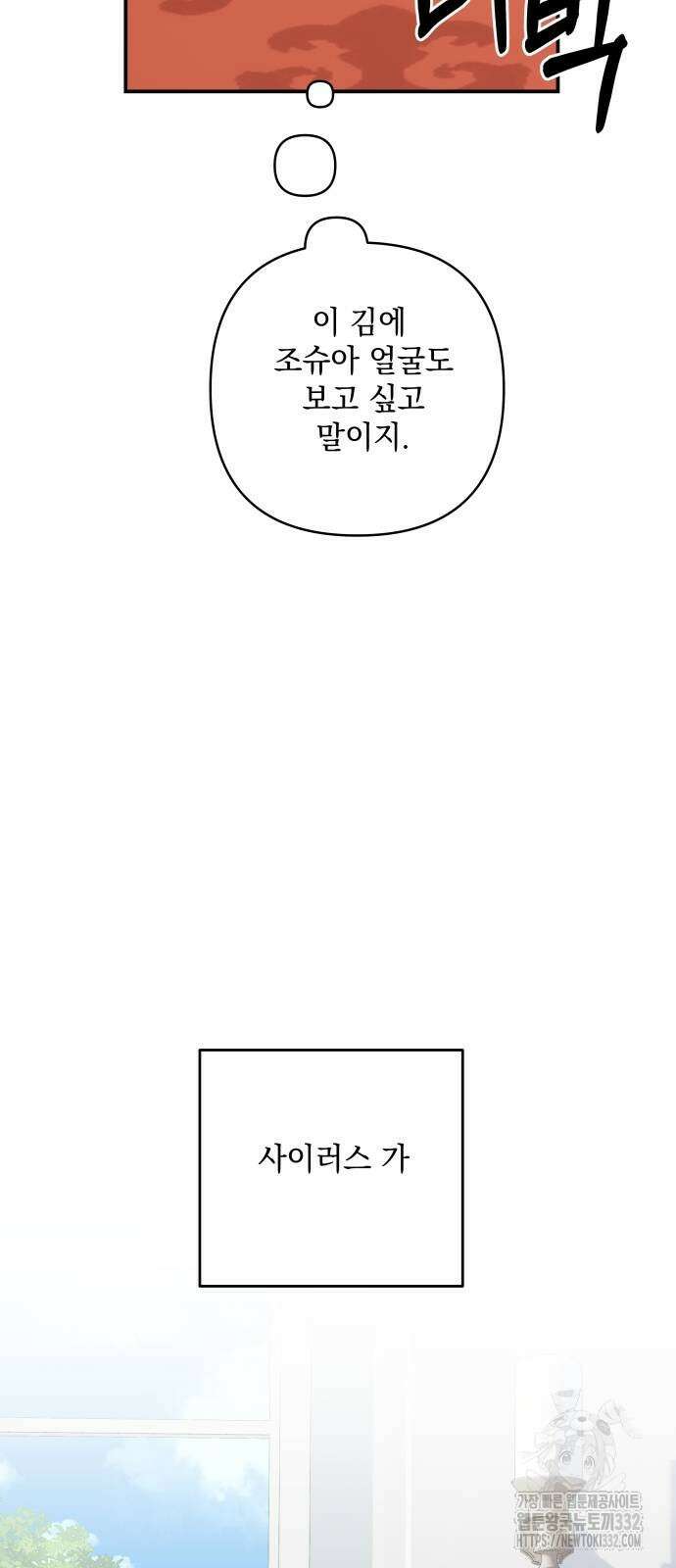 괴물공작의 딸 145화 8