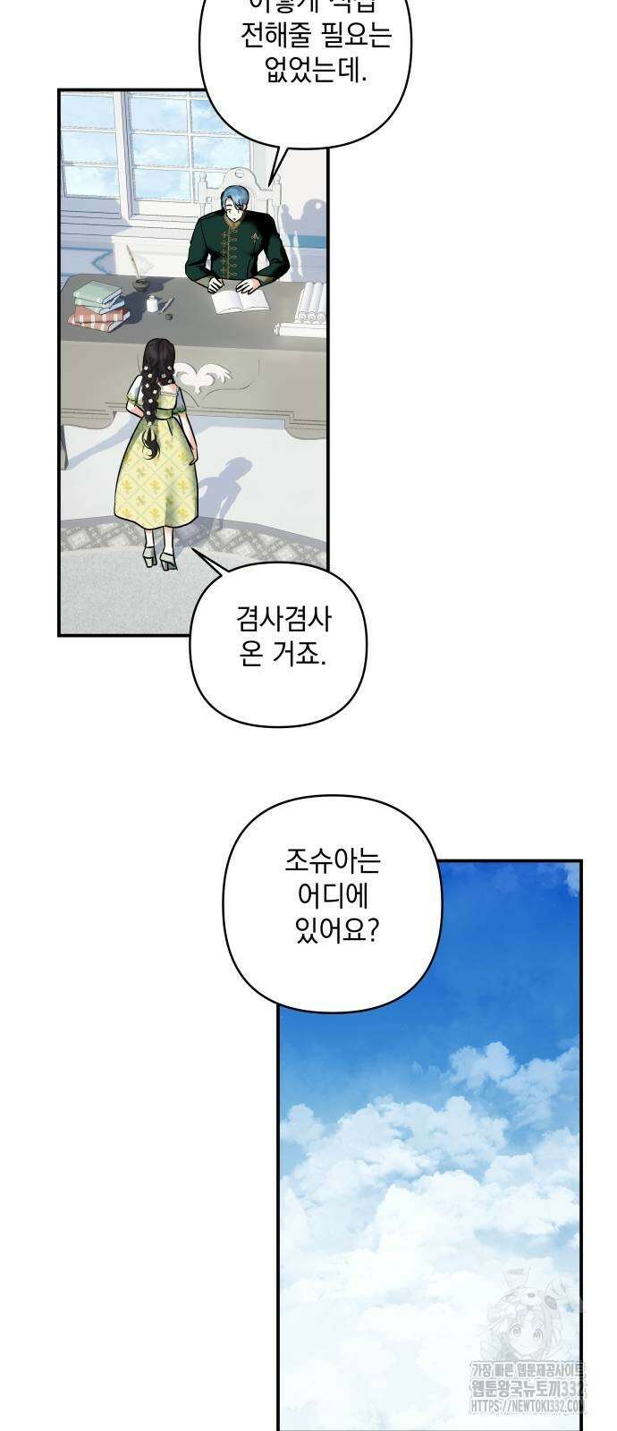 괴물공작의 딸 145화 10
