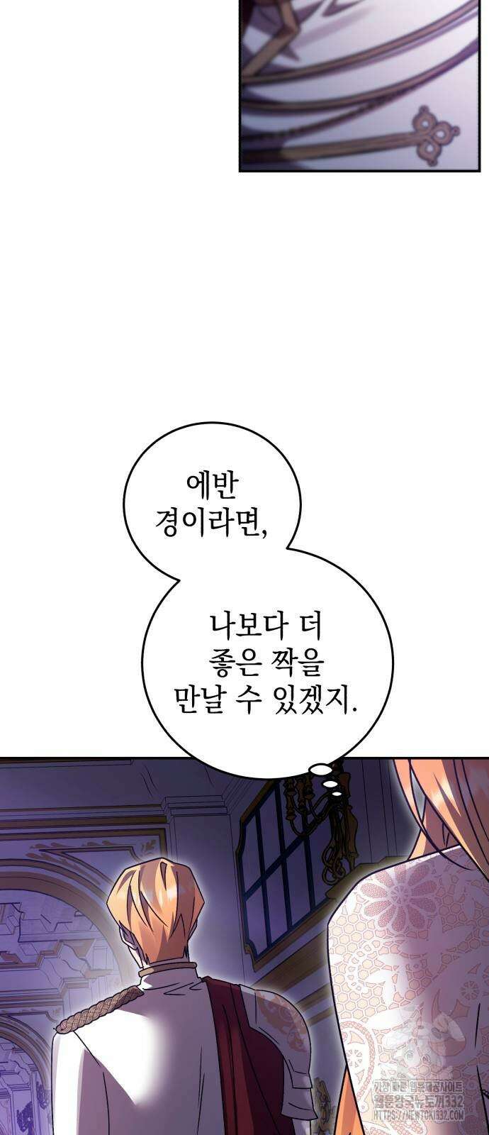 영웅&마왕&악당 86화 10