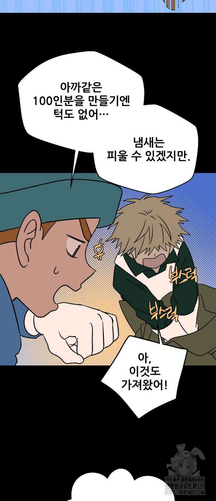 산타 스카우트 29화 12