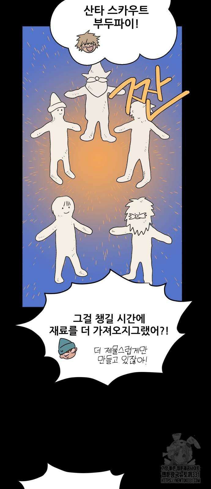 산타 스카우트 29화 13