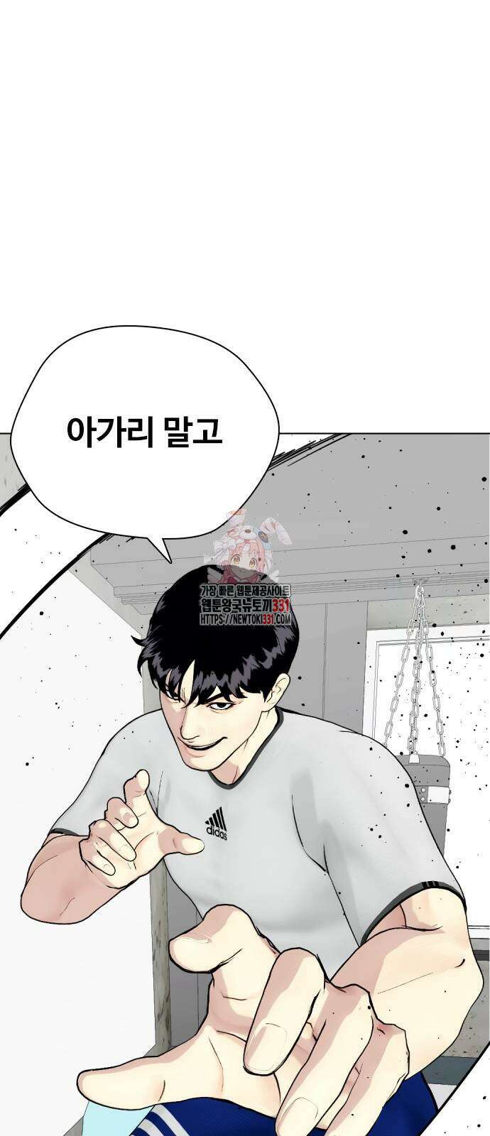 왕따가 격투기를 너무 잘함 62화 1