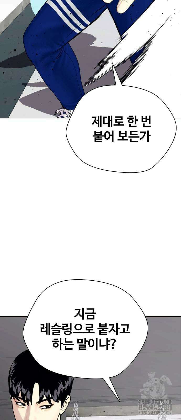 왕따가 격투기를 너무 잘함 62화 2
