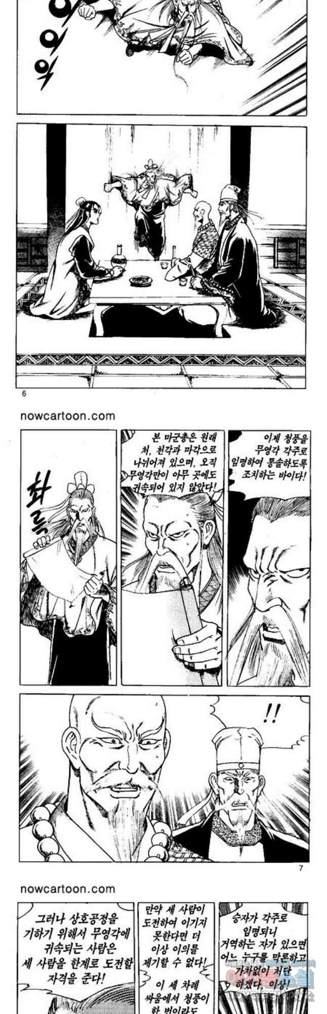 혈마풍 33화 2