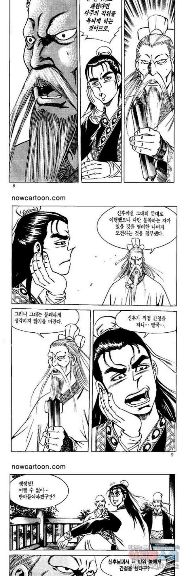 혈마풍 33화 3