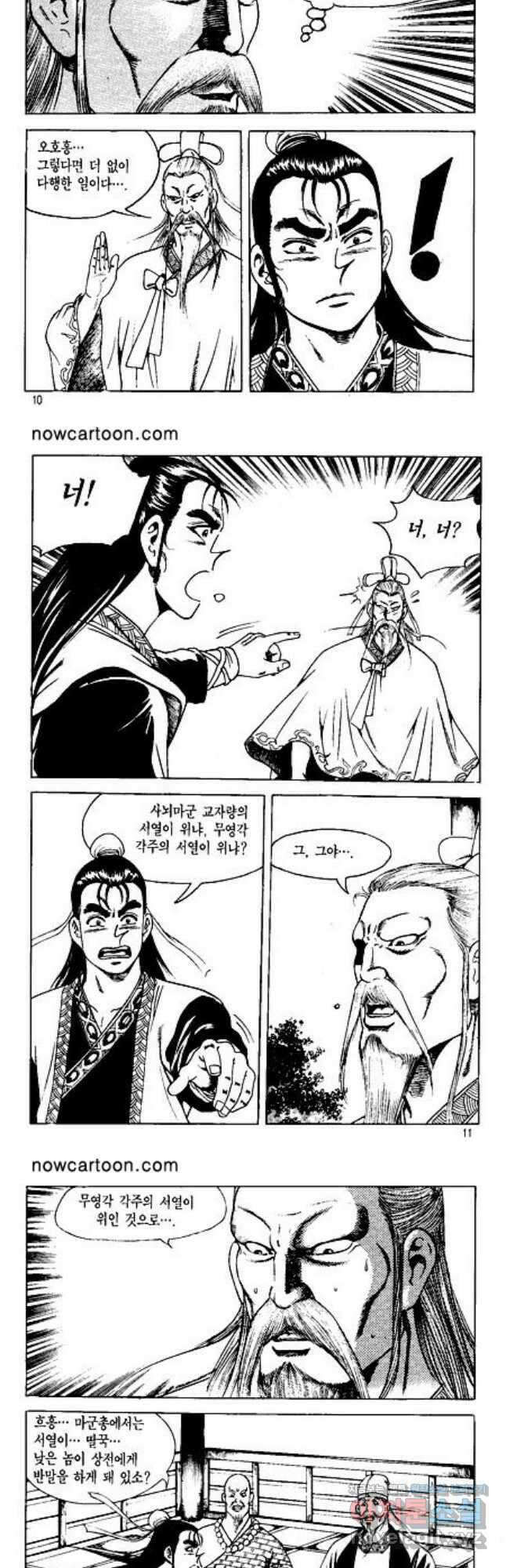 혈마풍 33화 4