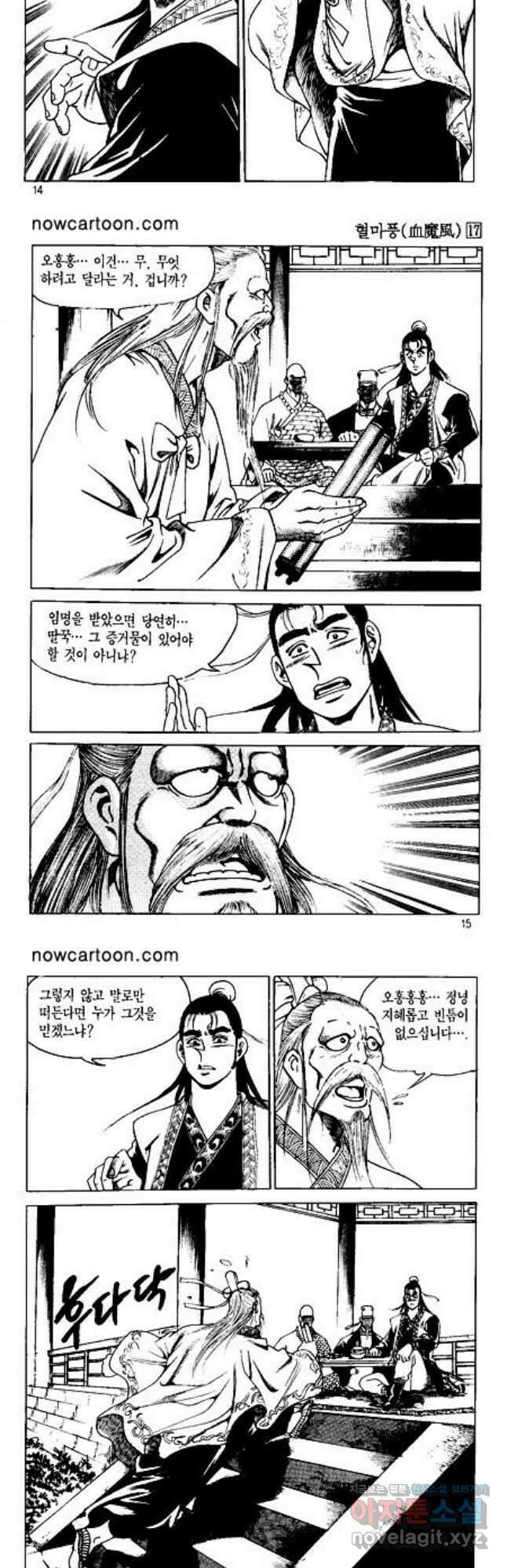 혈마풍 33화 6