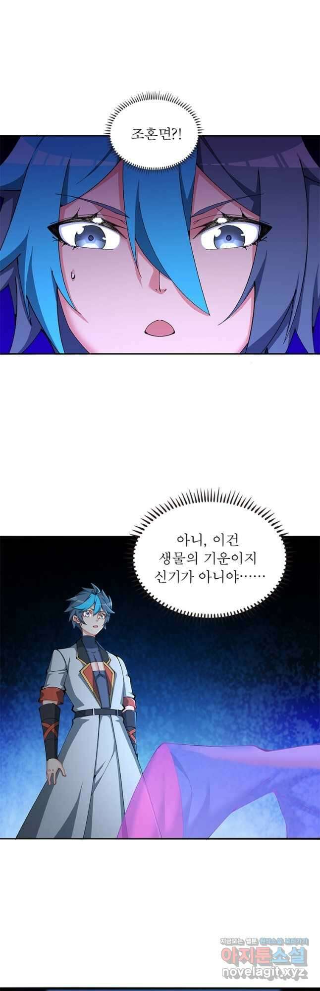 이세계에서 만렙 찍기 281화 3