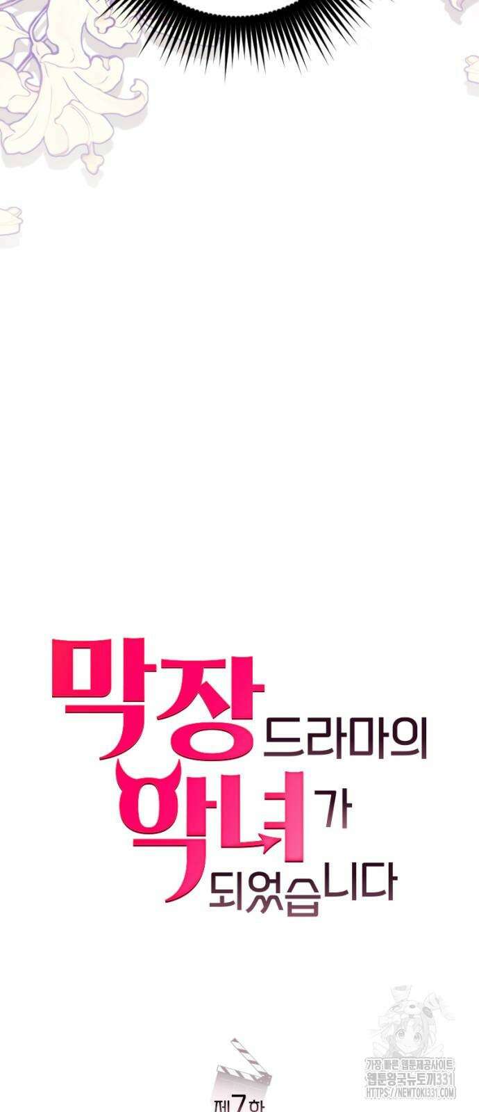 막장 악녀 7화 13