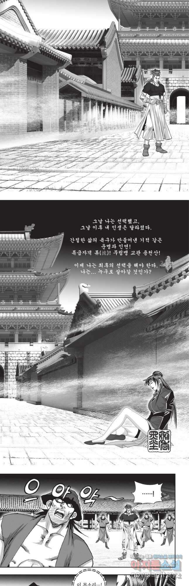 비정자객사 1부 17화 3