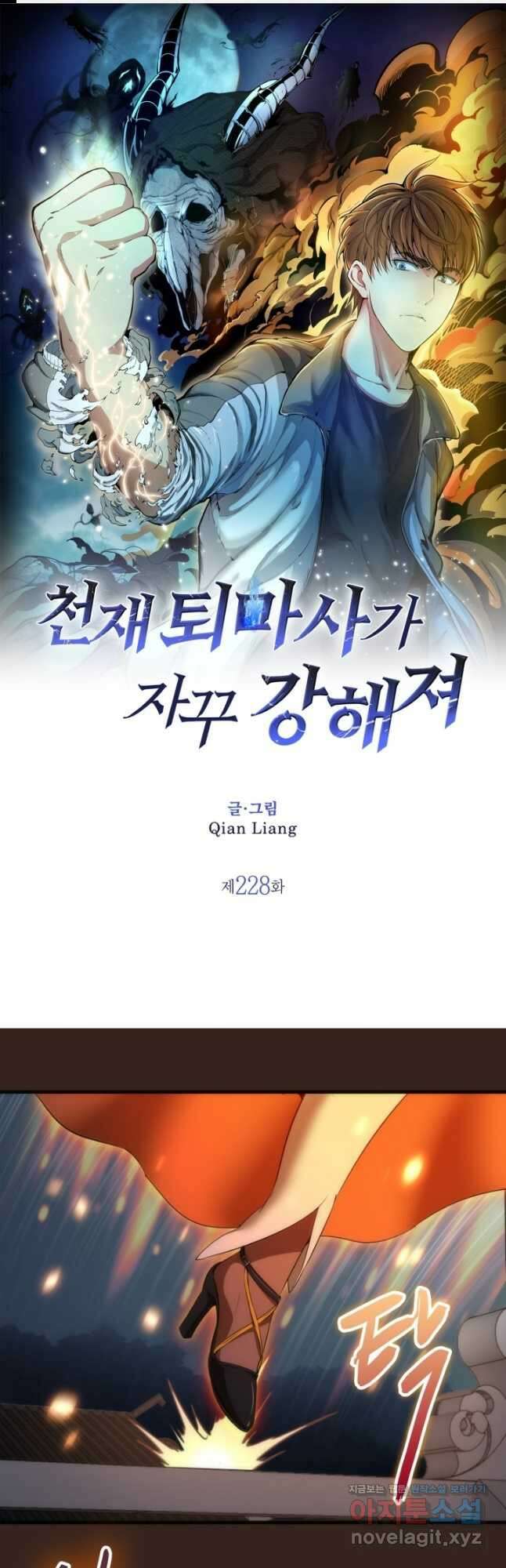 천재 퇴마사가 자꾸 강해져 228화 1