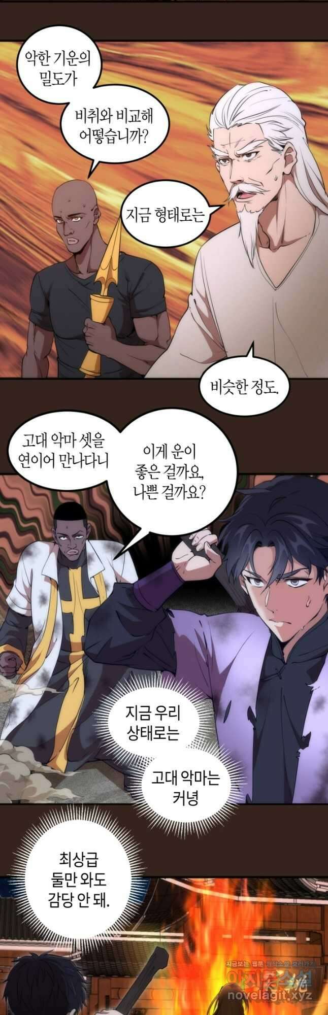 천재 퇴마사가 자꾸 강해져 228화 4