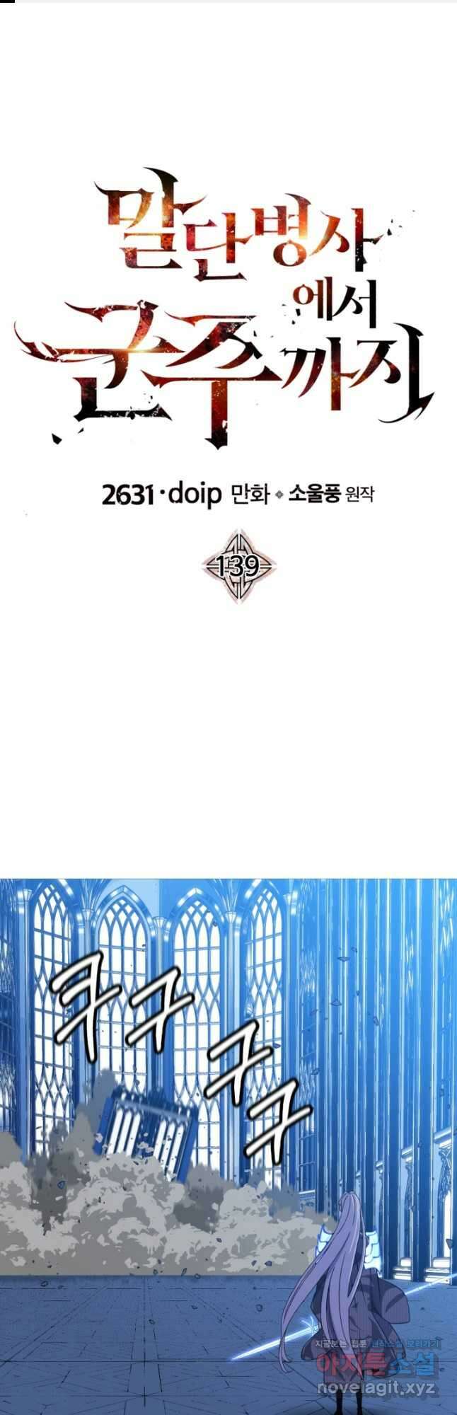 말단 병사에서 군주까지 139화 1