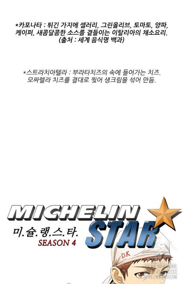 미슐랭스타 시즌4 222화 3