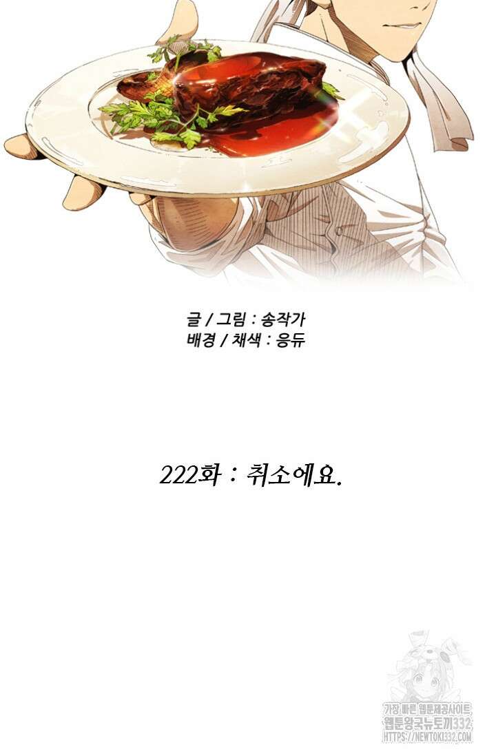 미슐랭스타 시즌4 222화 4