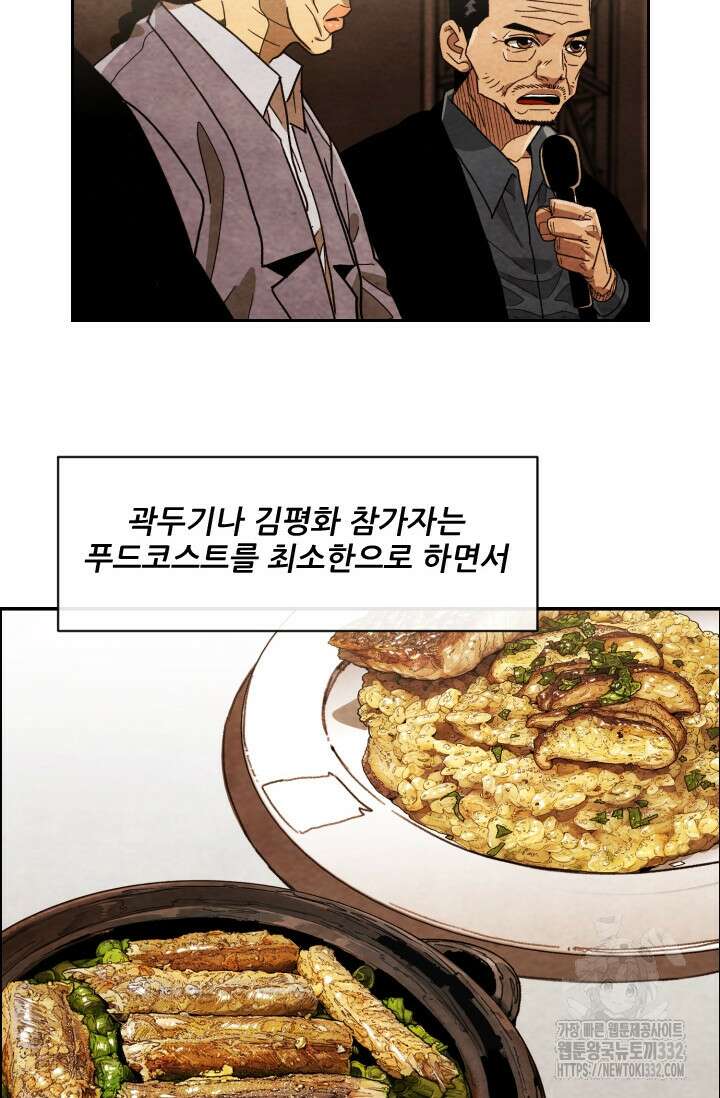 미슐랭스타 시즌4 222화 6