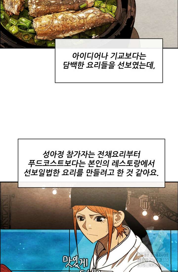 미슐랭스타 시즌4 222화 7