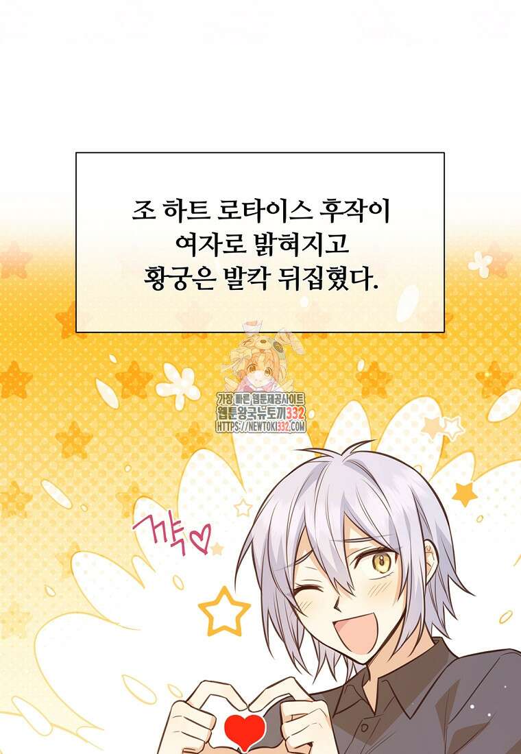 어차피 조연인데 나랑 사랑이나 해 145화 (완결) 1