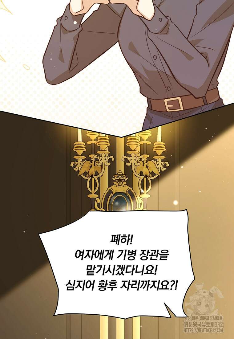 어차피 조연인데 나랑 사랑이나 해 145화 (완결) 2