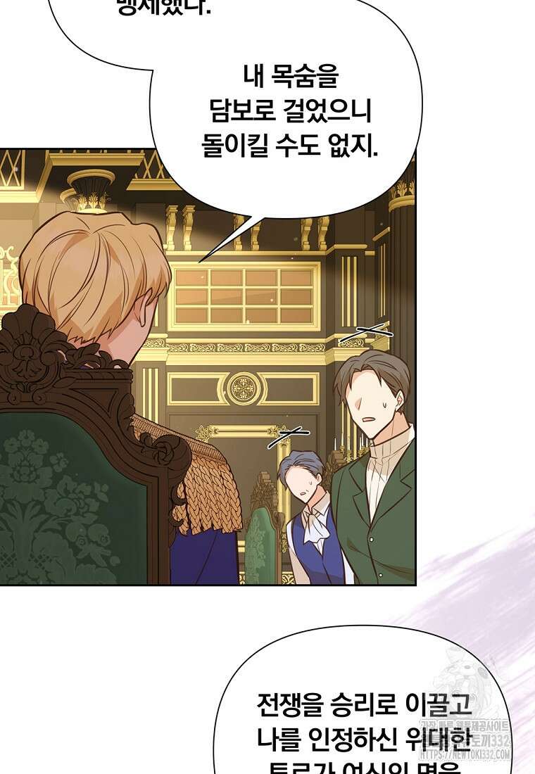 어차피 조연인데 나랑 사랑이나 해 145화 (완결) 4