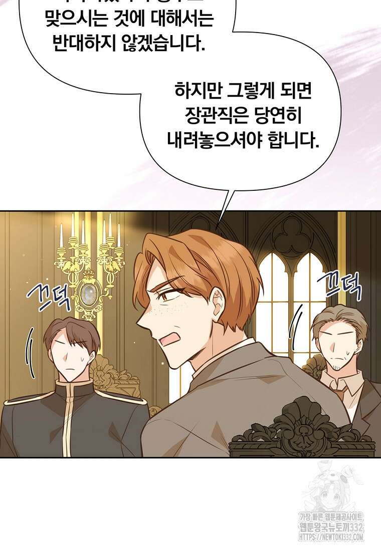 어차피 조연인데 나랑 사랑이나 해 145화 (완결) 6