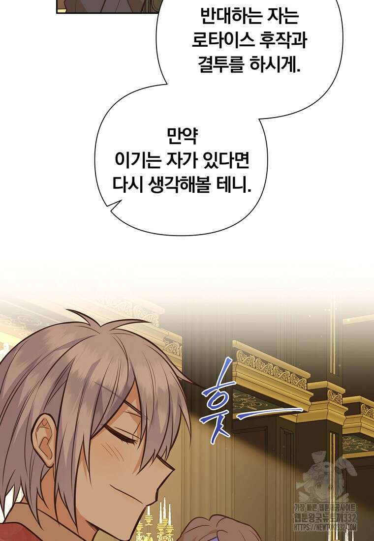 어차피 조연인데 나랑 사랑이나 해 145화 (완결) 8