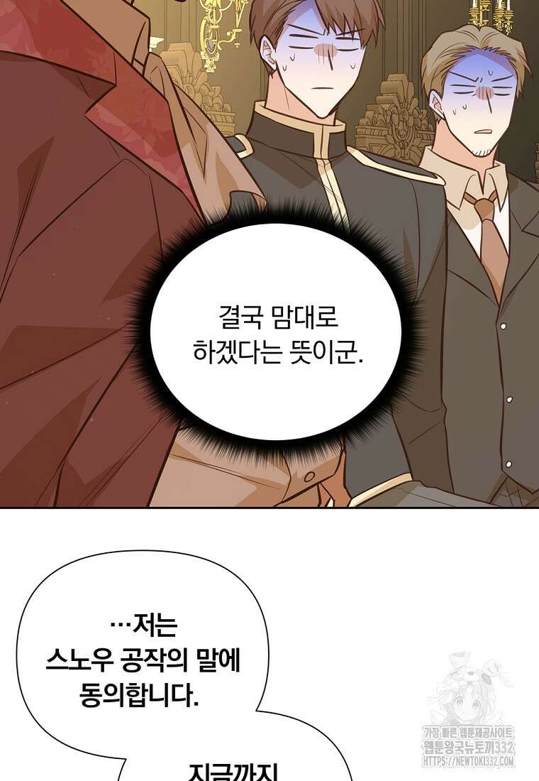 어차피 조연인데 나랑 사랑이나 해 145화 (완결) 9