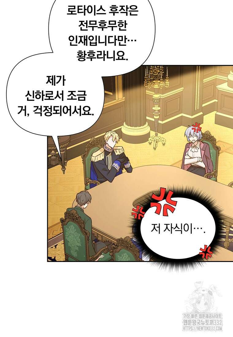 어차피 조연인데 나랑 사랑이나 해 145화 (완결) 11