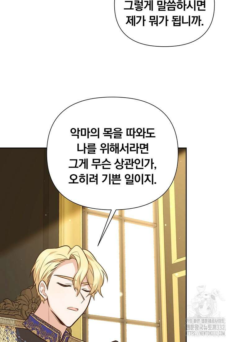 어차피 조연인데 나랑 사랑이나 해 145화 (완결) 13