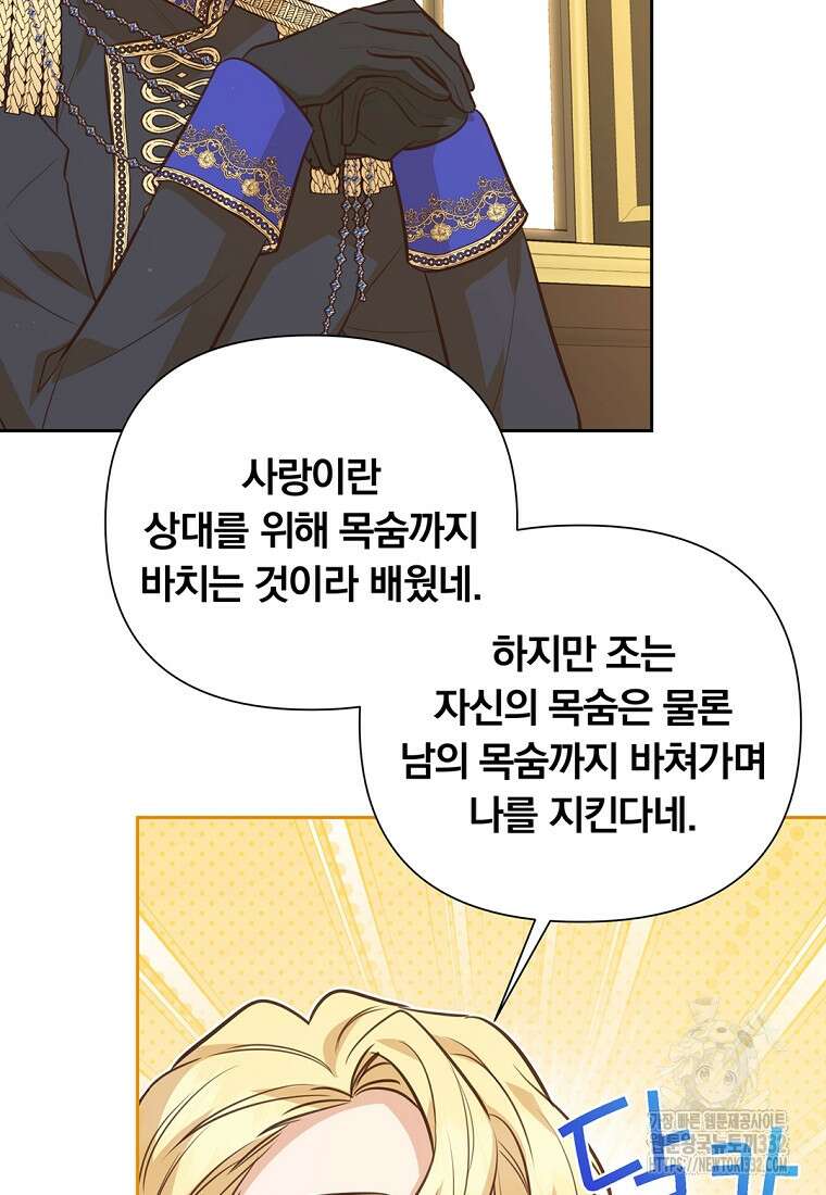 어차피 조연인데 나랑 사랑이나 해 145화 (완결) 14