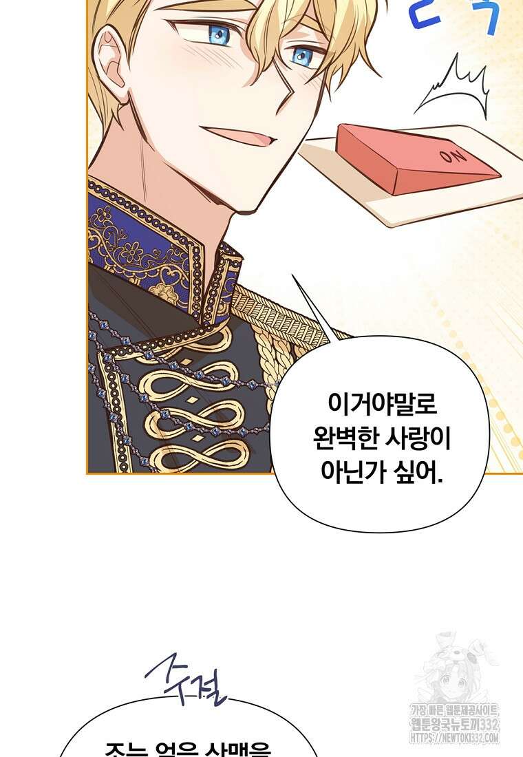 어차피 조연인데 나랑 사랑이나 해 145화 (완결) 15