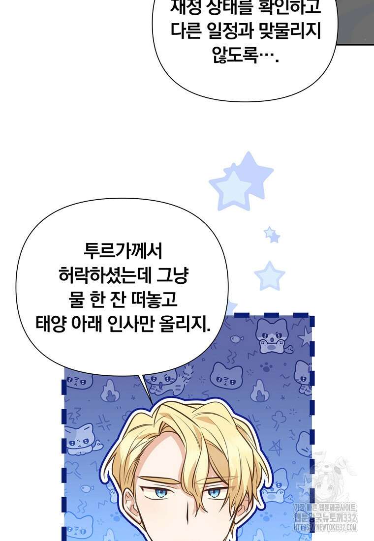 어차피 조연인데 나랑 사랑이나 해 145화 (완결) 18
