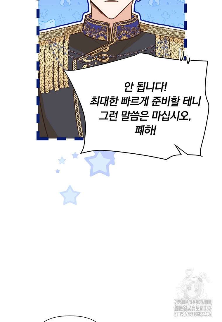어차피 조연인데 나랑 사랑이나 해 145화 (완결) 19