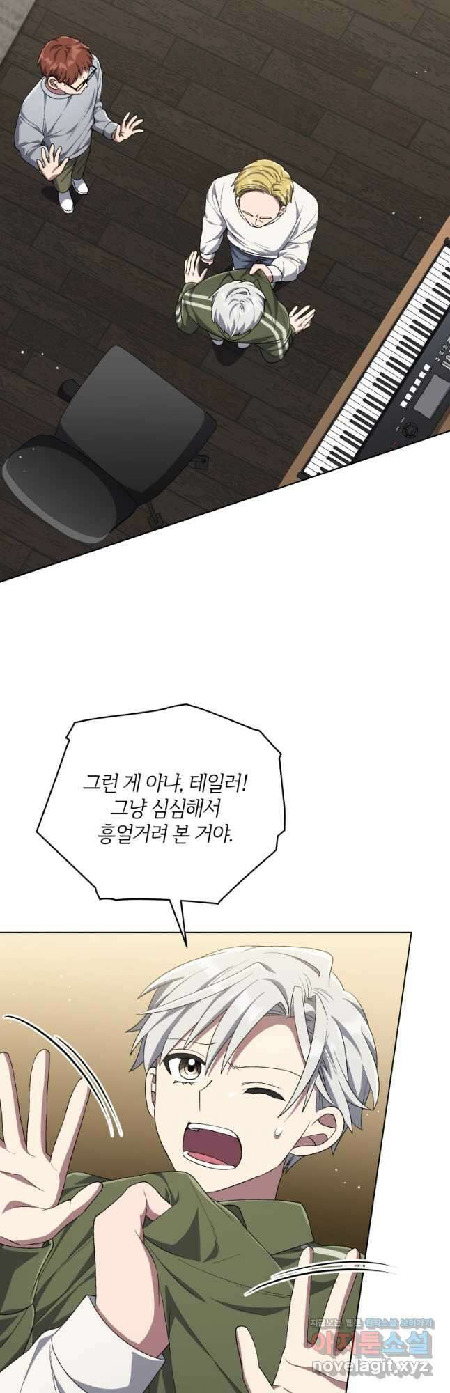 인생 2회차 만능 아이돌 76화 5