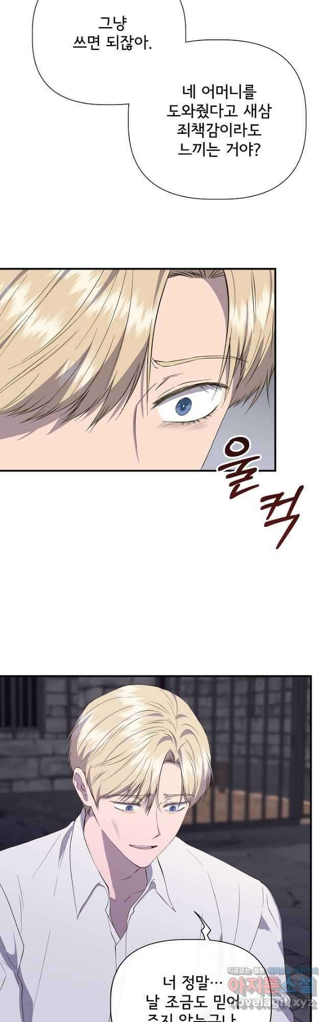 신데렐라는 내가 아니었다 108화 3