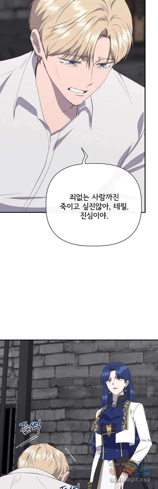 신데렐라는 내가 아니었다 108화 5