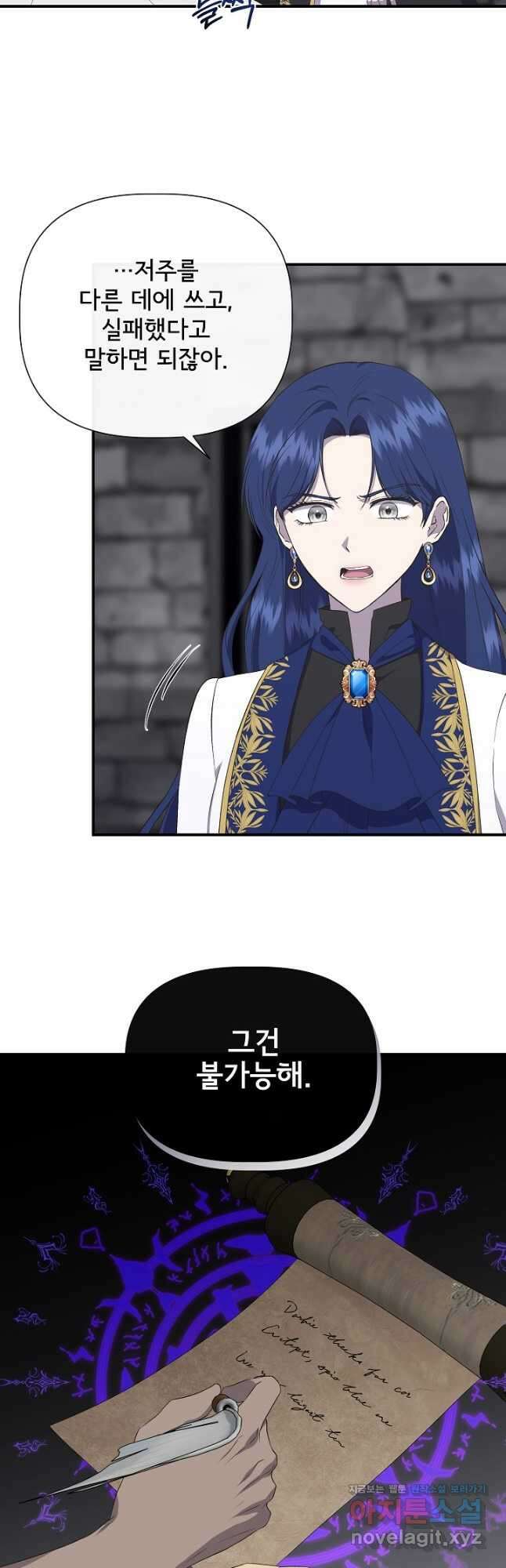 신데렐라는 내가 아니었다 108화 6