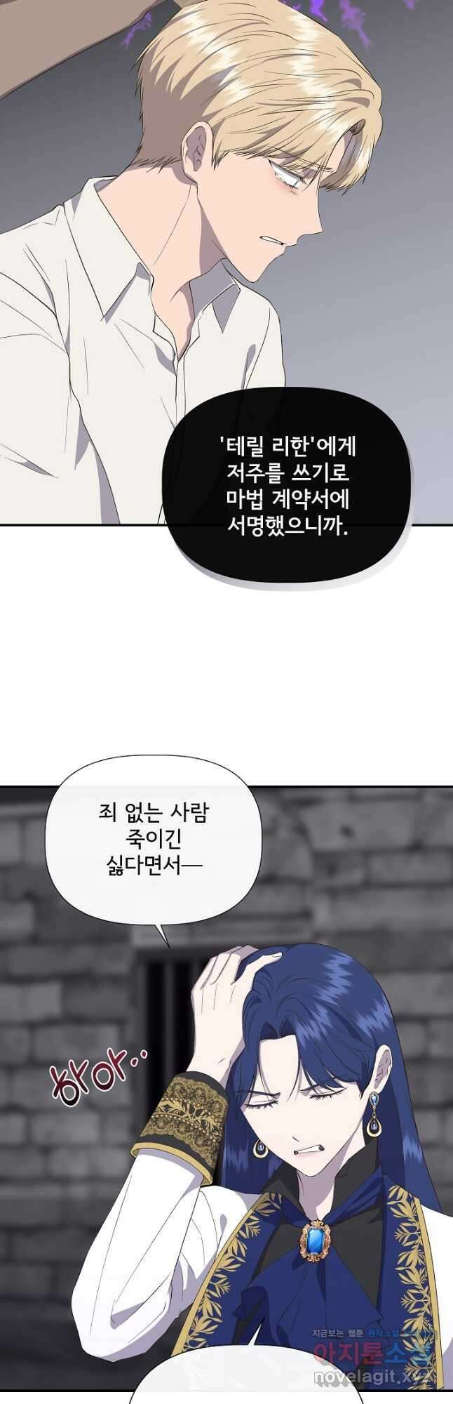 신데렐라는 내가 아니었다 108화 7