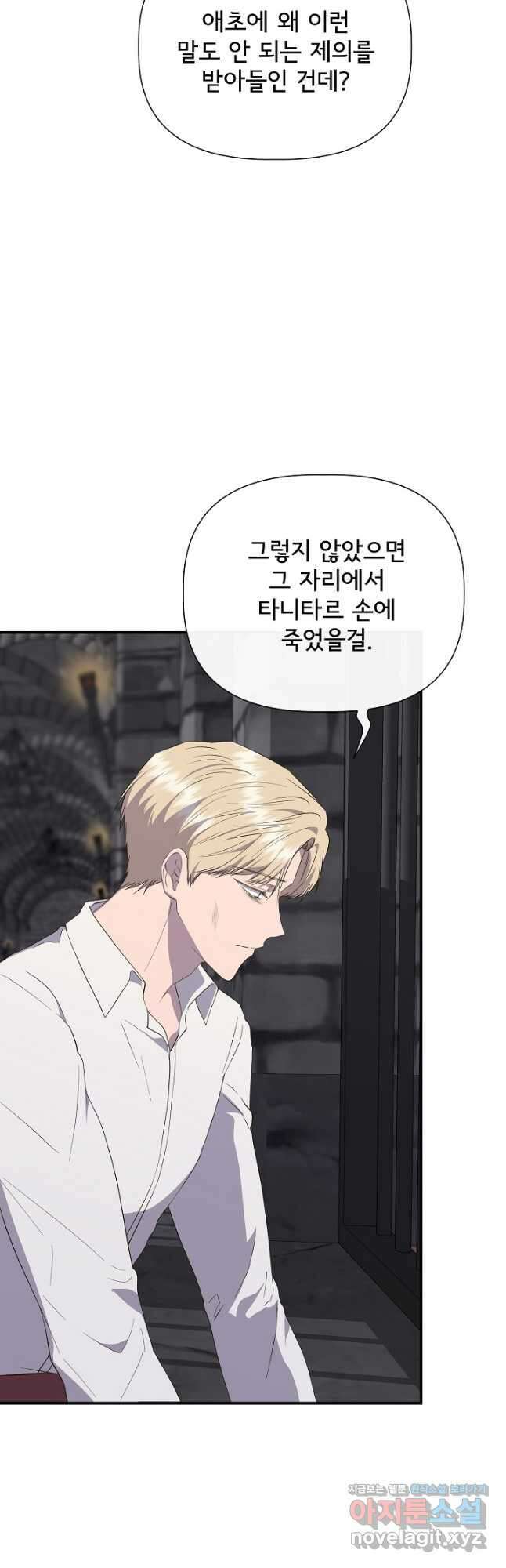 신데렐라는 내가 아니었다 108화 8