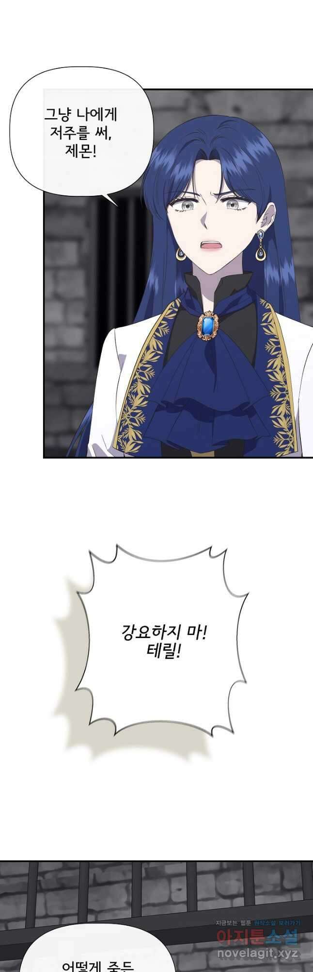 신데렐라는 내가 아니었다 108화 9