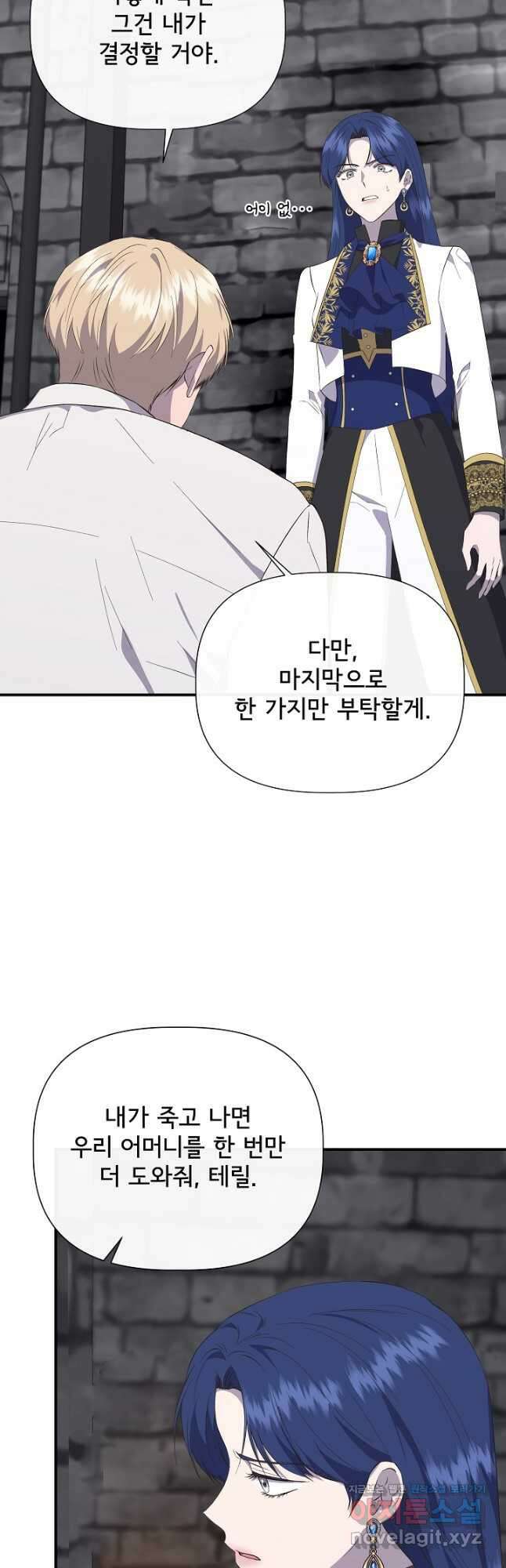 신데렐라는 내가 아니었다 108화 10
