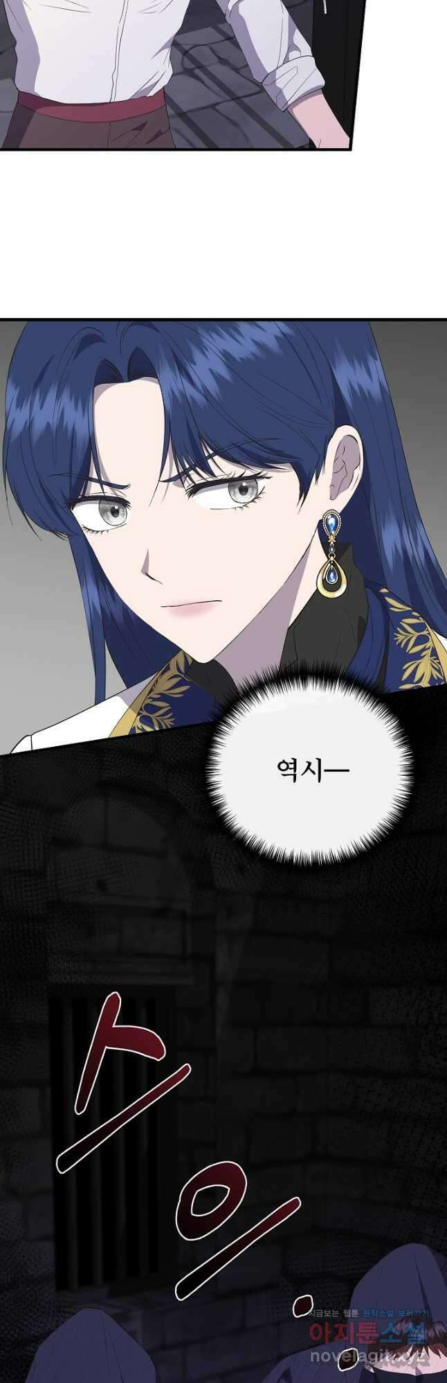 신데렐라는 내가 아니었다 108화 17