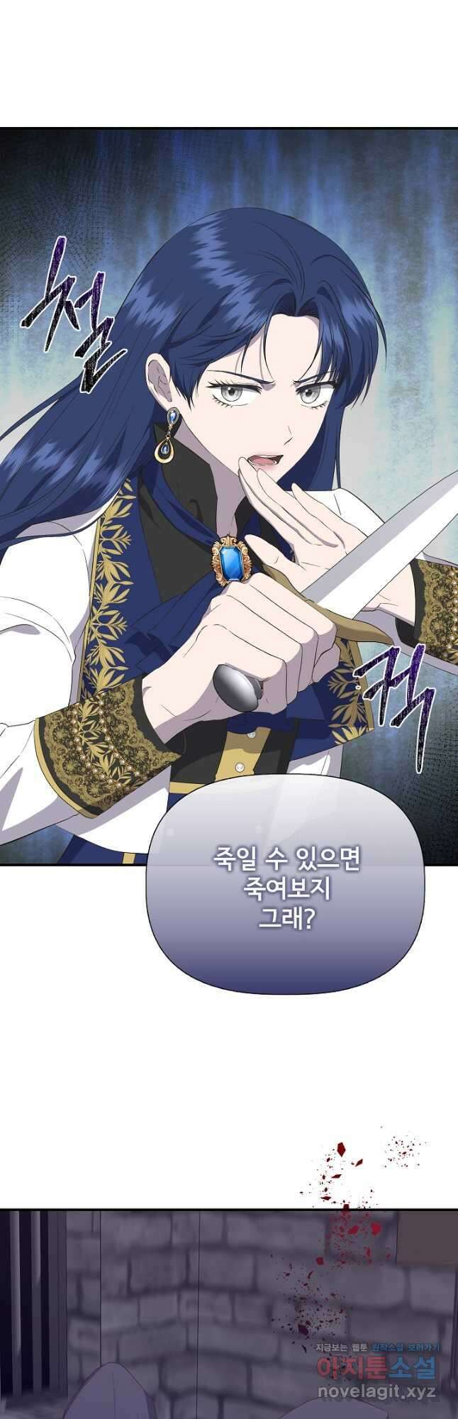 신데렐라는 내가 아니었다 108화 23