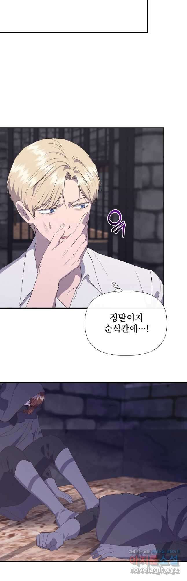 신데렐라는 내가 아니었다 108화 25